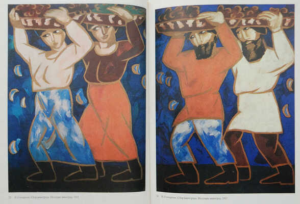 Поспелов Г.Г. Бубновый валет. Примитив и городской фольклор в московской живописи 1910-х гг. М., 1990.